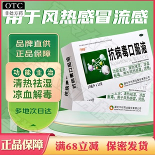 午时抗病毒口服液10ml 10支风热感冒流感