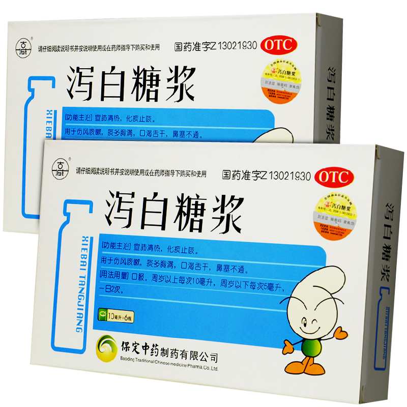 古城 泻白糖浆 10ml*6瓶/盒 泻白止咳鼻塞不通糖浆泻白口服液
