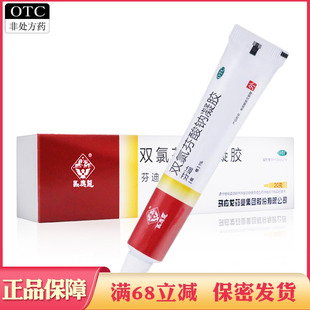 马应龙芬迪双氯芬酸钠凝胶20g扭伤拉伤劳损腰背损伤疼痛关节疼痛