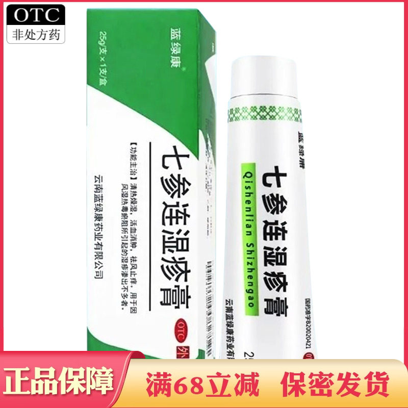 【蓝绿康】七参连湿疹膏25g*1支/盒