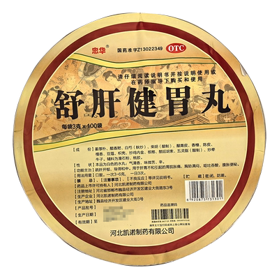 100袋忠华舒肝健胃丸肝胃不和胃脘胀痛胸胁满闷呕吐吞酸腹胀便秘