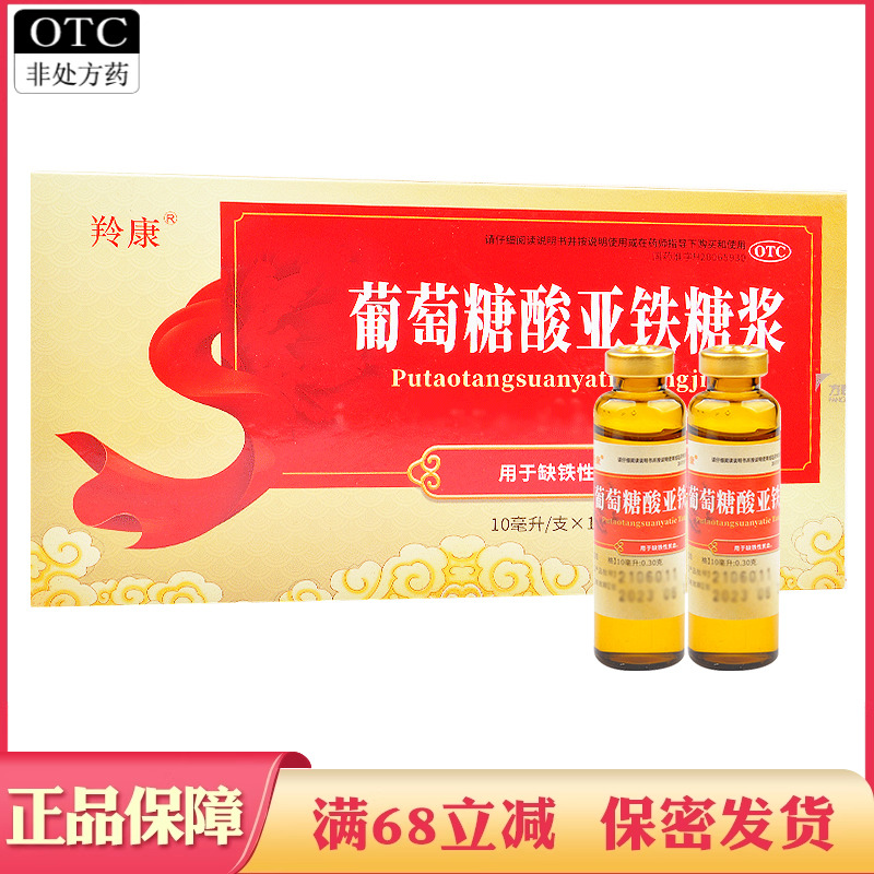 用于缺铁性贫血