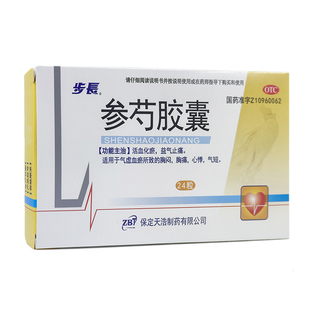 步长 参芍胶囊24粒 活血化瘀益气止痛气虚血瘀胸闷胸痛心悸气短