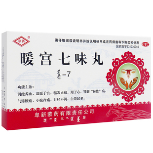 阜药 暖宫七味丸75丸调经养血驱寒止痛小腹冷痛月经不调白带过多