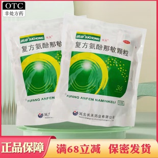 长天药业复方氨酚那敏颗粒冲剂50袋缓解流行性感冒药发热头痛咽痛