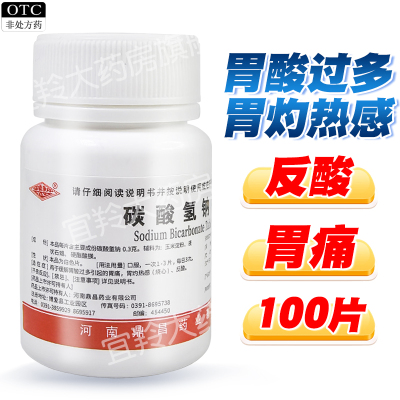 【豫新】碳酸氢钠片0.3g*100片/瓶