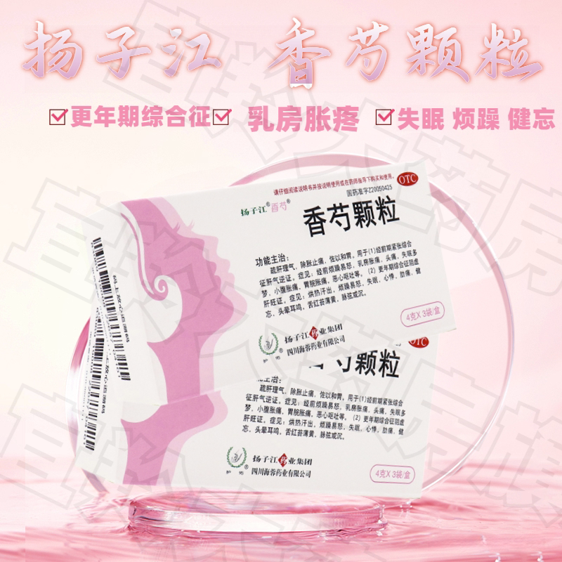 扬子江香芍颗粒药3袋失眠 烦躁 健忘 乳房胀疼 耳鸣 更年期综合征