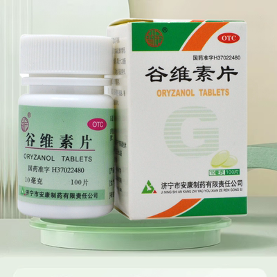 【益民】谷维素片10mg*100片/盒神经官能症助眠祛痘印口臭失眠