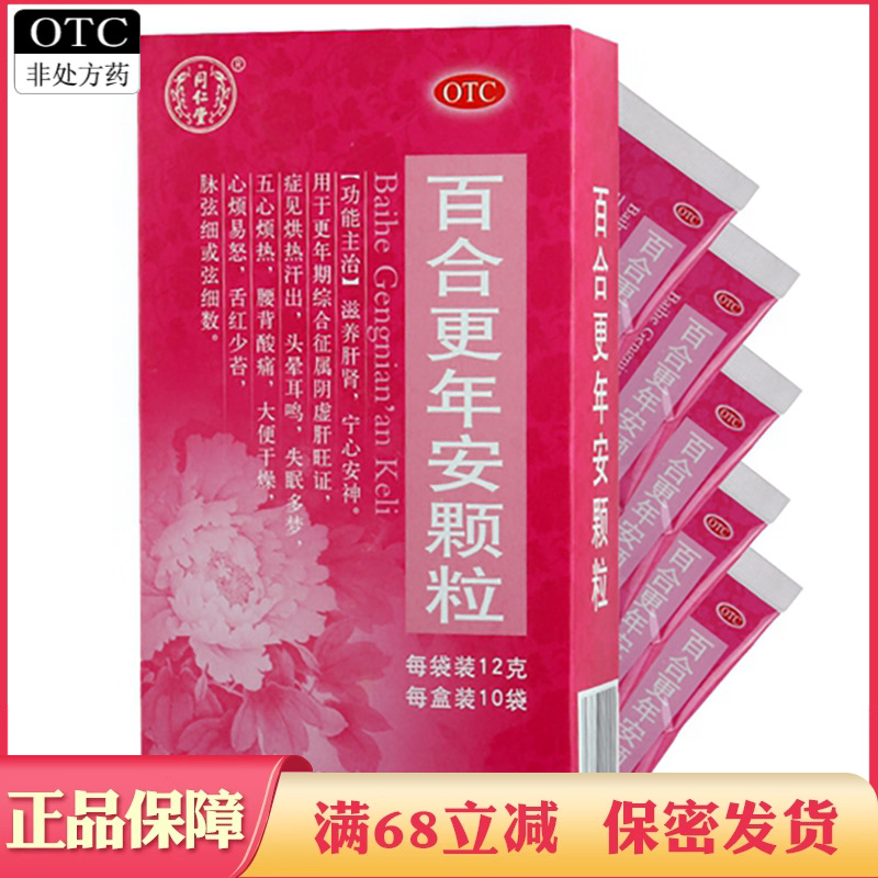 【同仁堂】百合更年安颗粒12g*10袋/盒