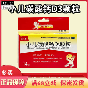 旗舰店儿童钙补充 盒儿童钙补充正品 瑞贝欣 小儿碳酸钙D3颗粒14袋