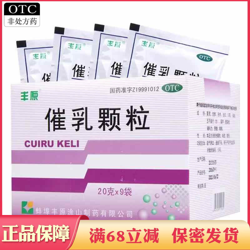 【丰原】催乳颗粒20g*9袋/盒