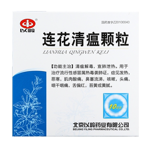 连花连花清瘟胶囊清瘟解毒宣肺泻热咽干痛恶寒鼻塞流涕正品感冒药