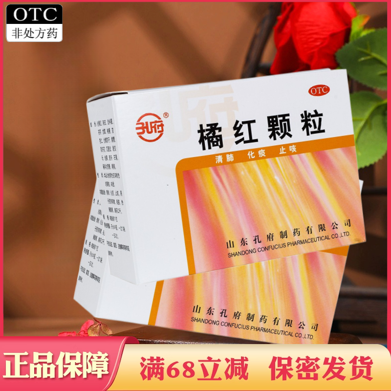孔府 橘红颗粒 11g*6袋/盒化橘红茶包冲剂止咳化痰清肺止咳