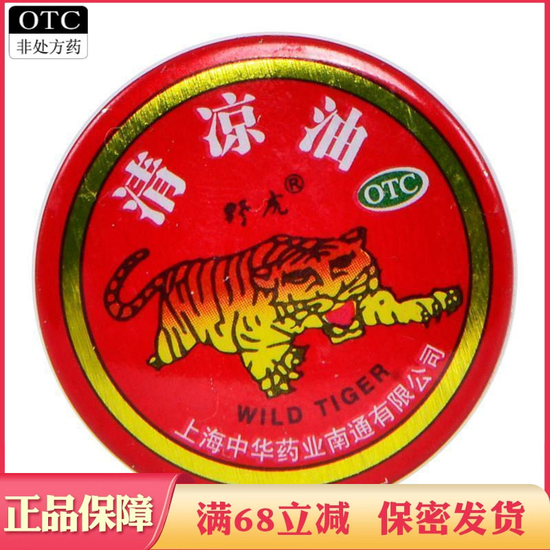 清凉油正品醒脑提神止痒止痛伤暑头痛晕车蚊虫叮咬黄色药膏