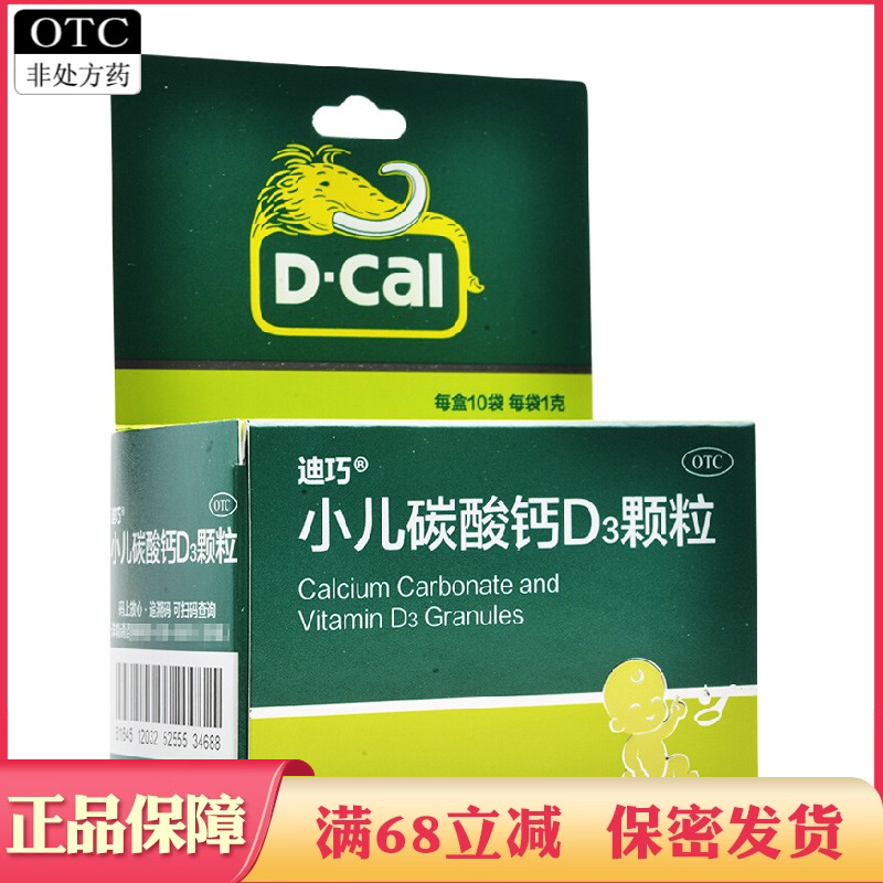 【迪巧】小儿碳酸钙D3颗粒0.75g100IU*1g*10袋/盒