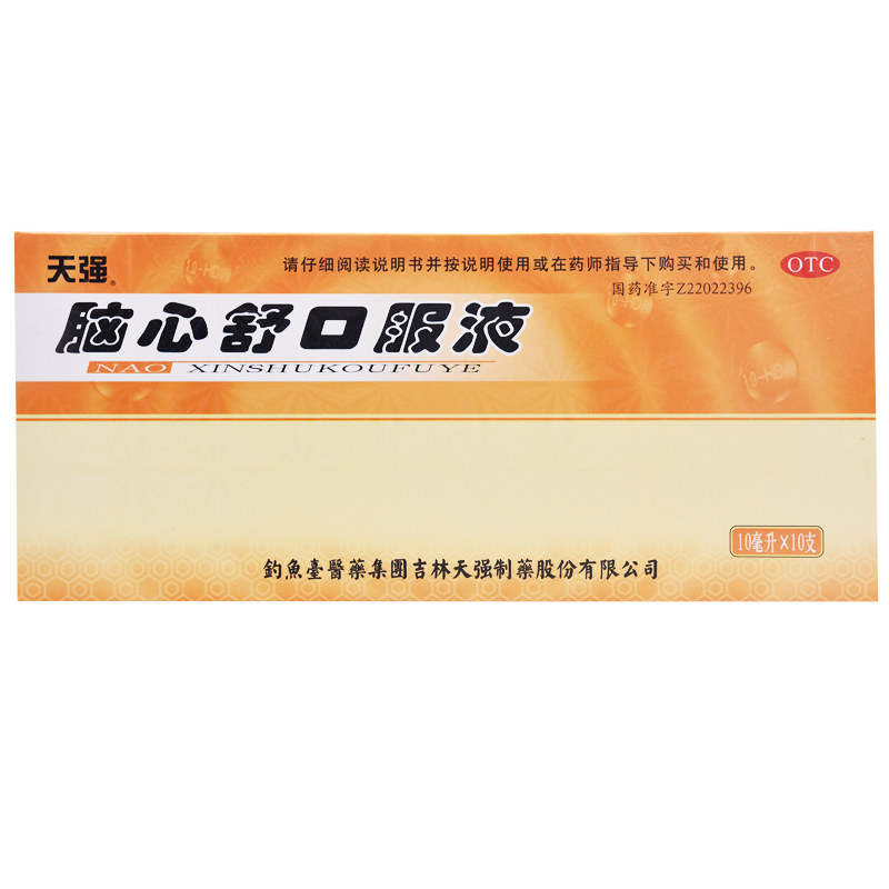 天强 脑心舒口服液10支安神助眠失眠多梦官方旗舰店非颗粒胶囊
