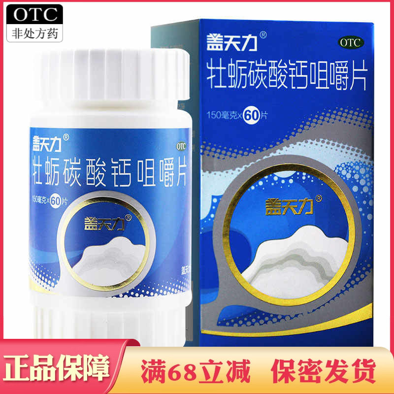 【盖天力】牡蛎碳酸钙咀嚼片0.15g*60片/盒