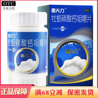 盖天力牡蛎碳酸钙咀嚼片用于预防和治疗钙缺乏症如骨质疏松
