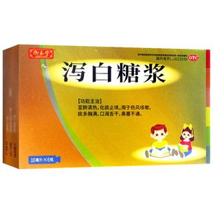 泻白糖浆宣肺清热化痰止咳药水大人伤风咳嗽痰多口渴舌干鼻塞不通