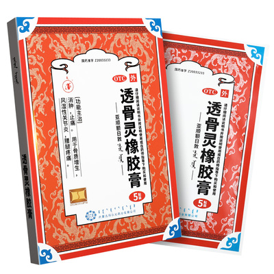 [可汗]透骨灵橡胶膏5贴/盒