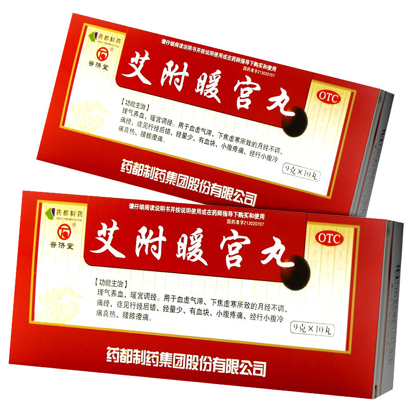 普济堂艾附暖宫丸暖宫调经痛经行经后错经量少有血块小腹冷痛喜热