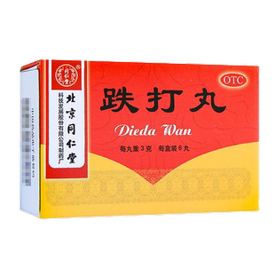 北京同仁堂跌打丸活血散瘀消肿止痛中药跌打损伤药丸淤血闪腰岔气