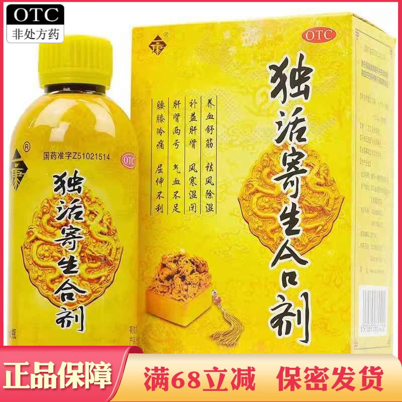 【一康】独活寄生合剂200ml*1瓶/盒