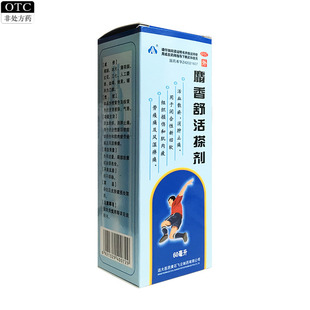 飞云 麝香舒活搽剂60ML活血散瘀消肿止痛损伤肌肉疲劳
