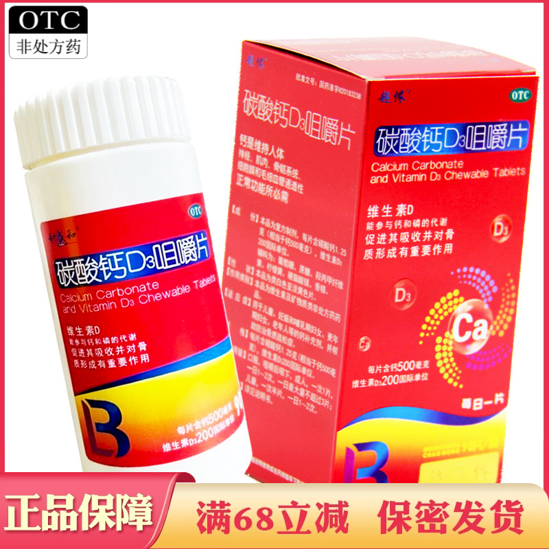 超儂碳酸鈣D3咀嚼片90片兒童女性孕婦骨質(zhì)疏松維d3補(bǔ)鈣片非顆粒