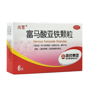 哈药 富马酸亚铁颗粒6袋 用于各种原因引起的缺铁性贫血 营养不良