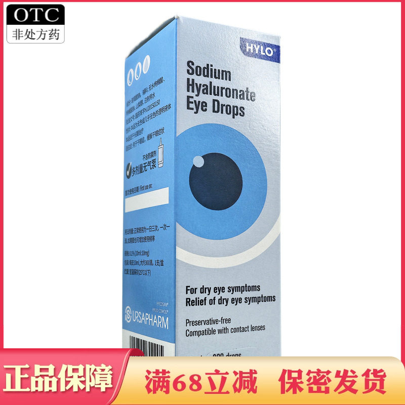 包邮海露玻璃酸钠滴眼液10ml德国进口眼药水海路玻璃酸钠滴眼液