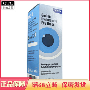 包邮海露玻璃酸钠滴眼液10ml德国进口眼药水海路玻璃酸钠滴眼液