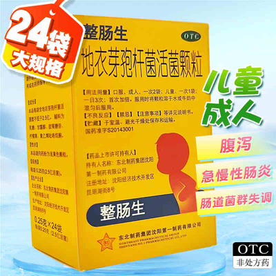 【整肠生】地衣芽孢杆菌活菌颗粒250mg*24袋/盒