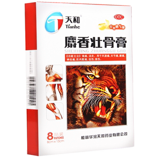桂林天和麝香壮骨膏药膏贴镇痛消炎风湿痛关节痛腰痛神经痛正品