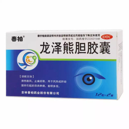 春柏龙泽熊胆胶囊24粒清热散风止痛风热肝经湿热目赤肿痛羞明多泪