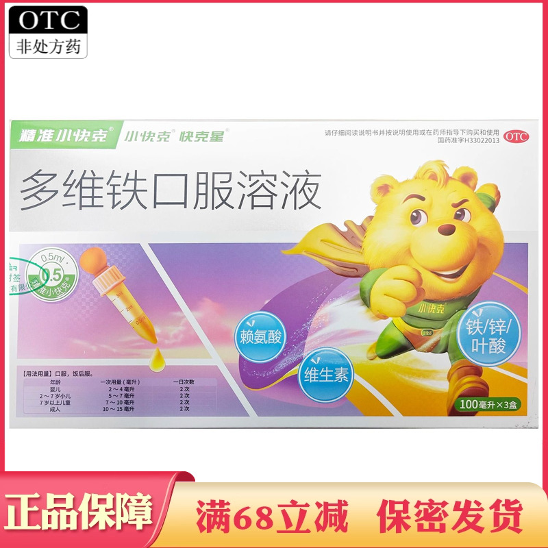共300ml]小快克多维铁口服溶液成人小孩婴儿缺乏维生素赖氨酸铁锌