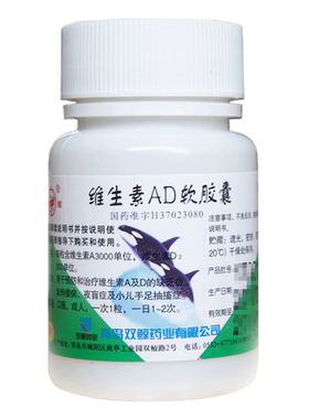 [双鲸]维生素AD软胶囊300IU3000IU*100粒/瓶夜盲症佝偻病夜盲补钙儿童补钙