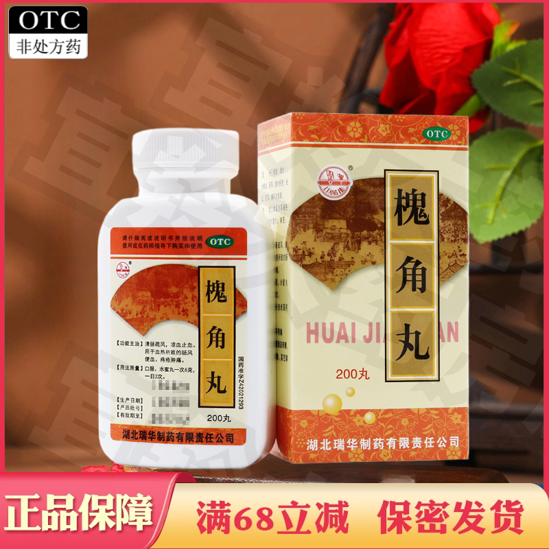 【梁湖】槐角丸180mg*1瓶/盒