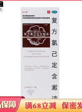金口馨复方氯己定含漱液牙龈炎冠周炎出血脓肿治疗口腔黏膜炎