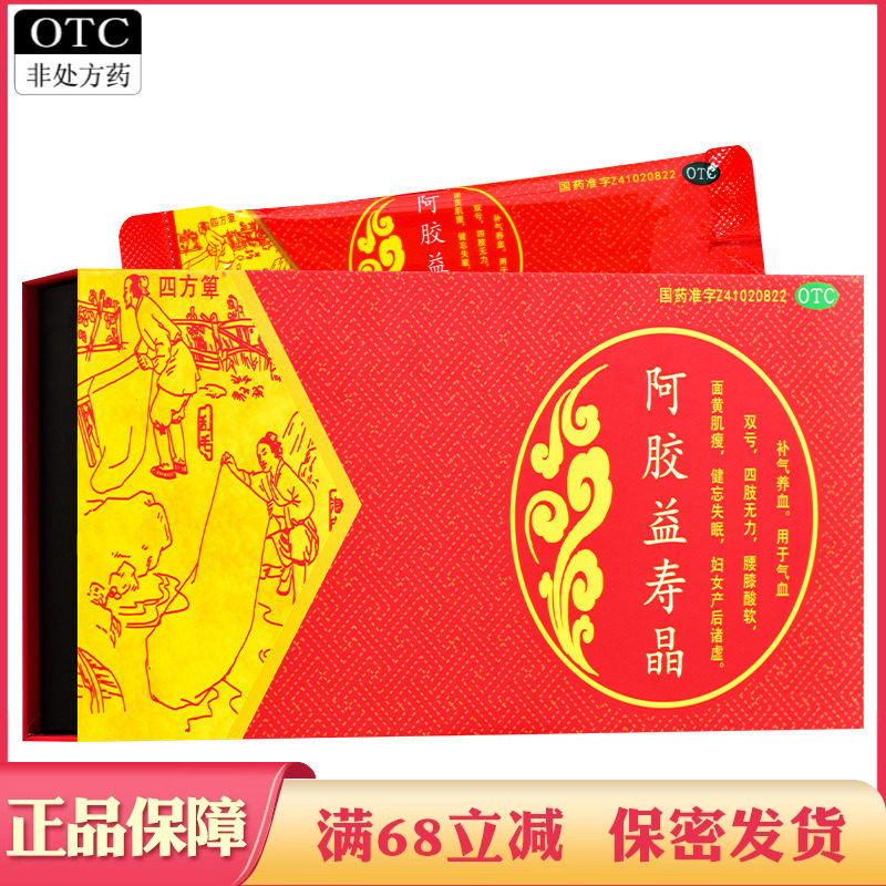 阿胶益寿晶30袋冲剂补气养血药气血双亏四肢无力面黄肌瘦健忘失眠