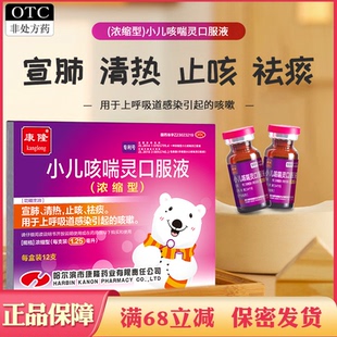 康隆 小儿咳喘灵口服液10支/盒宣肺清热止咳祛痰上呼吸道感染咳嗽
