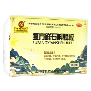 海鹤药业 复方鲜石斛颗粒30袋 滋阴养胃生津止渴胃阴不足口干咽燥