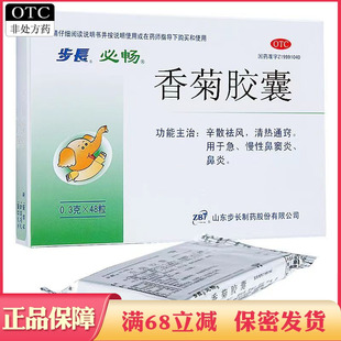 步长香菊胶囊辛散祛风通窍急慢性鼻窦炎鼻炎中药正品非香菊颗粿粒