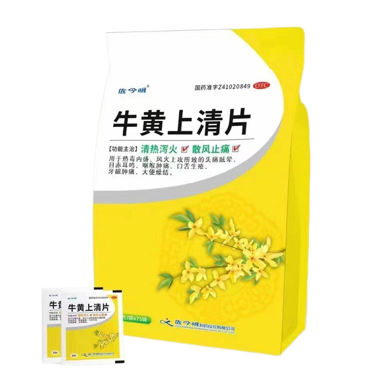 【佐今明】牛黄上清片0.27g*18片*75袋/包