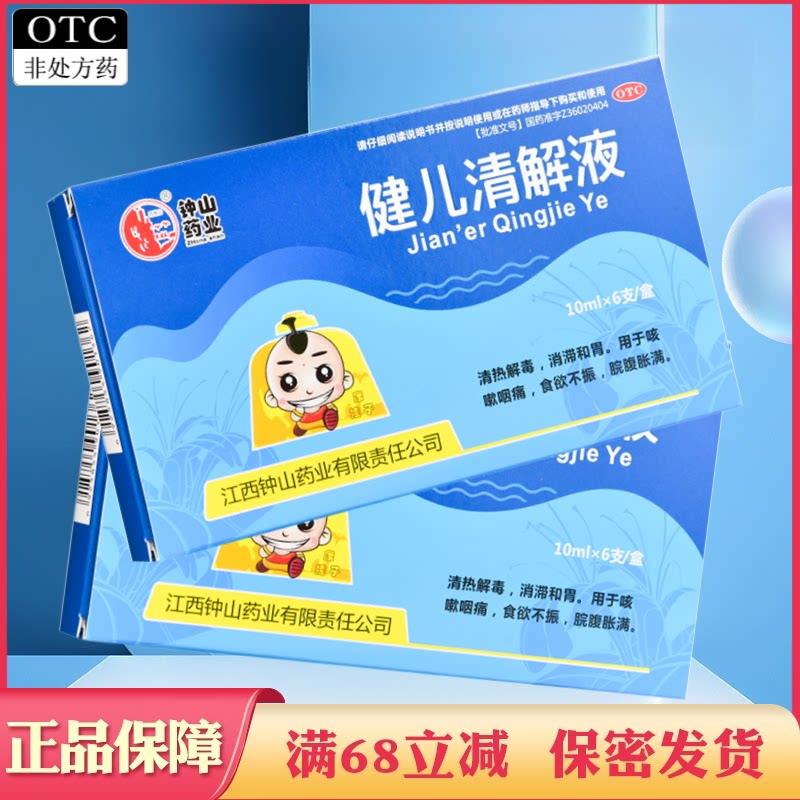 石钟山 健儿清解液10ml*6支/盒小儿清热解毒消滞和胃口服液国药