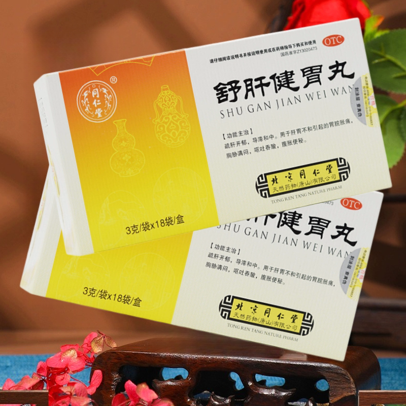 同仁堂舒肝健胃丸3g*18袋/盒腹胀便秘疏肝开郁呕吐吞酸