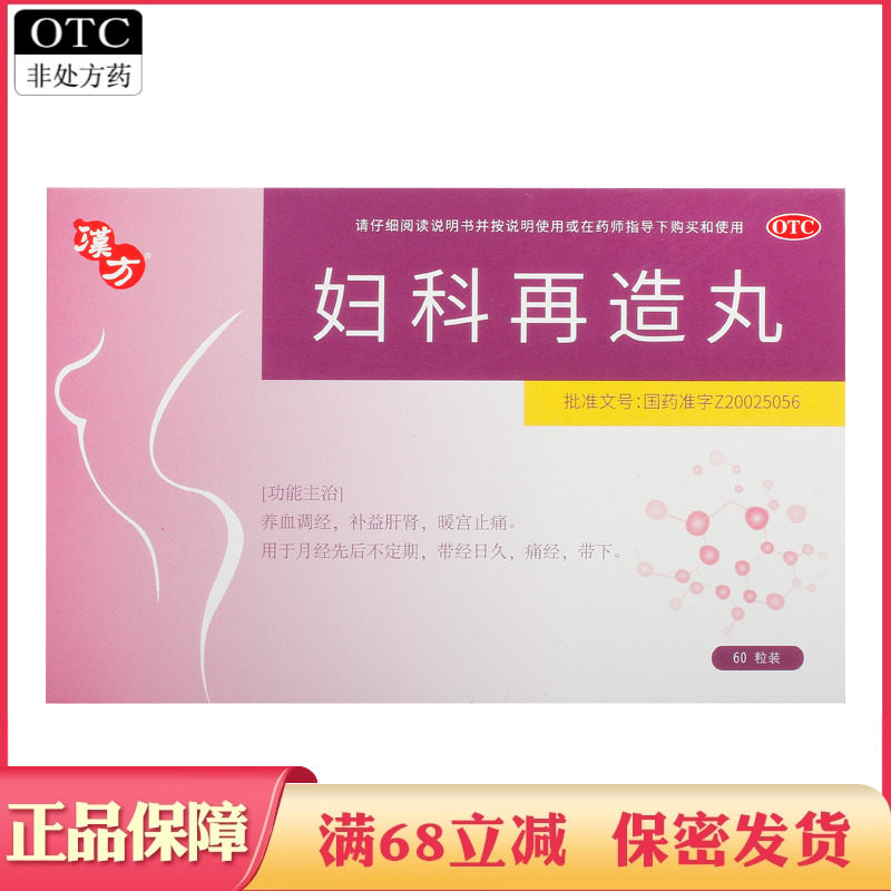 【汉方】妇科再造丸260mg*60丸/盒