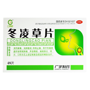 广宇冬凌草片48片咽喉肿痛扁桃体炎咽炎口腔炎非颗粒口服液滴丸