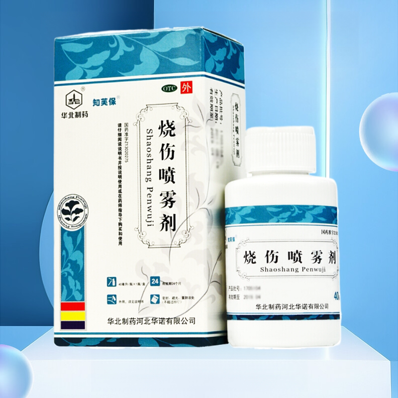 华北制药 知芙保烧伤喷雾剂40ml消肿止痛轻度水火烫伤