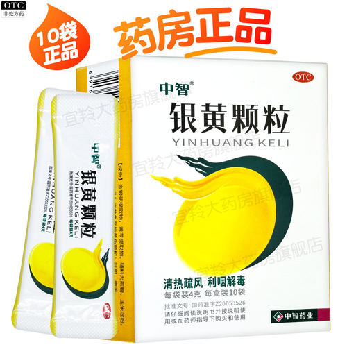 【中智】银黄颗粒4g*10袋/盒